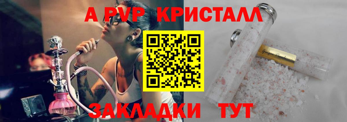 A-PVP Crystall  А ПВП  Костомукша  A-PVP VHQ  где можно купить   Вход с VPN  Альфа ПВП Соль 