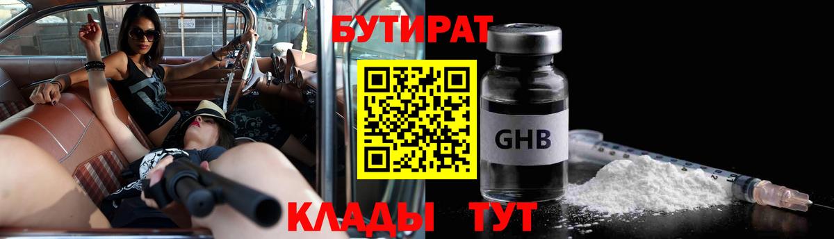 Бутират бутандиол Костомукша