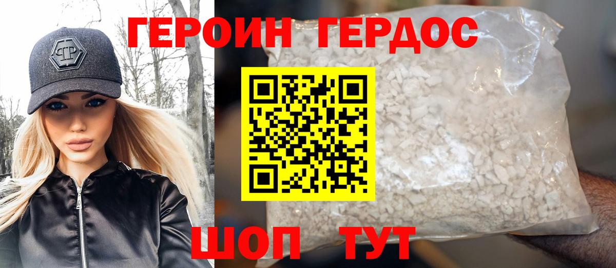ГЕРОИН хмурый Костомукша