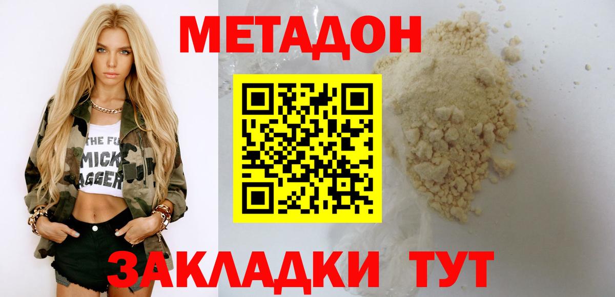 МЕТАДОН кристалл  МЕТАДОН methadone  Костомукша  Вход с VPN 